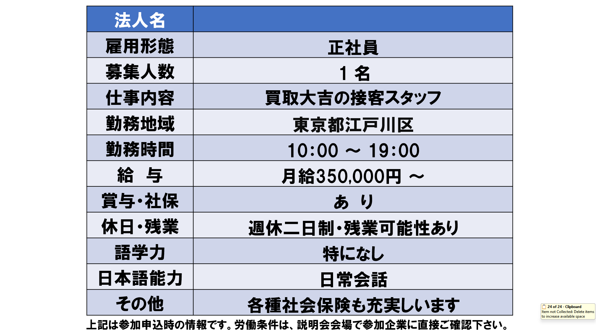 仕事、バイト、正社員